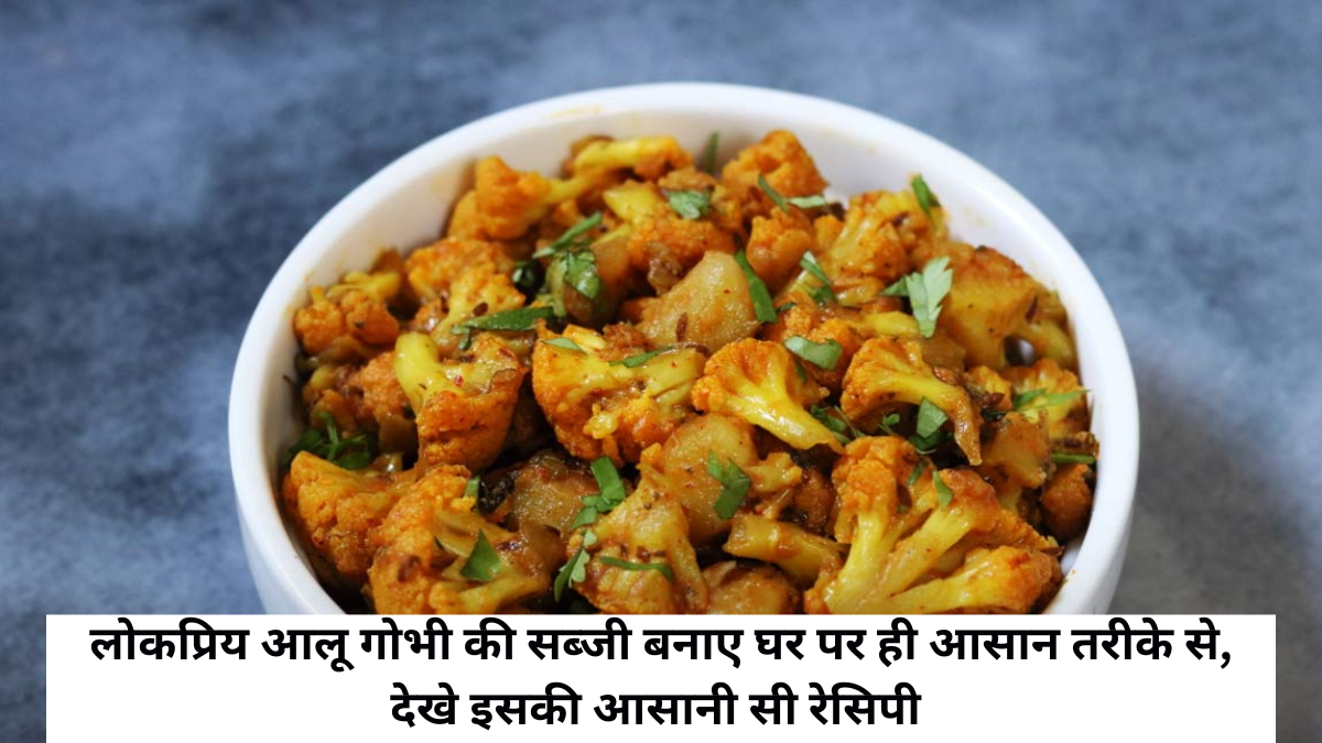 Aloo Gobi Recipe