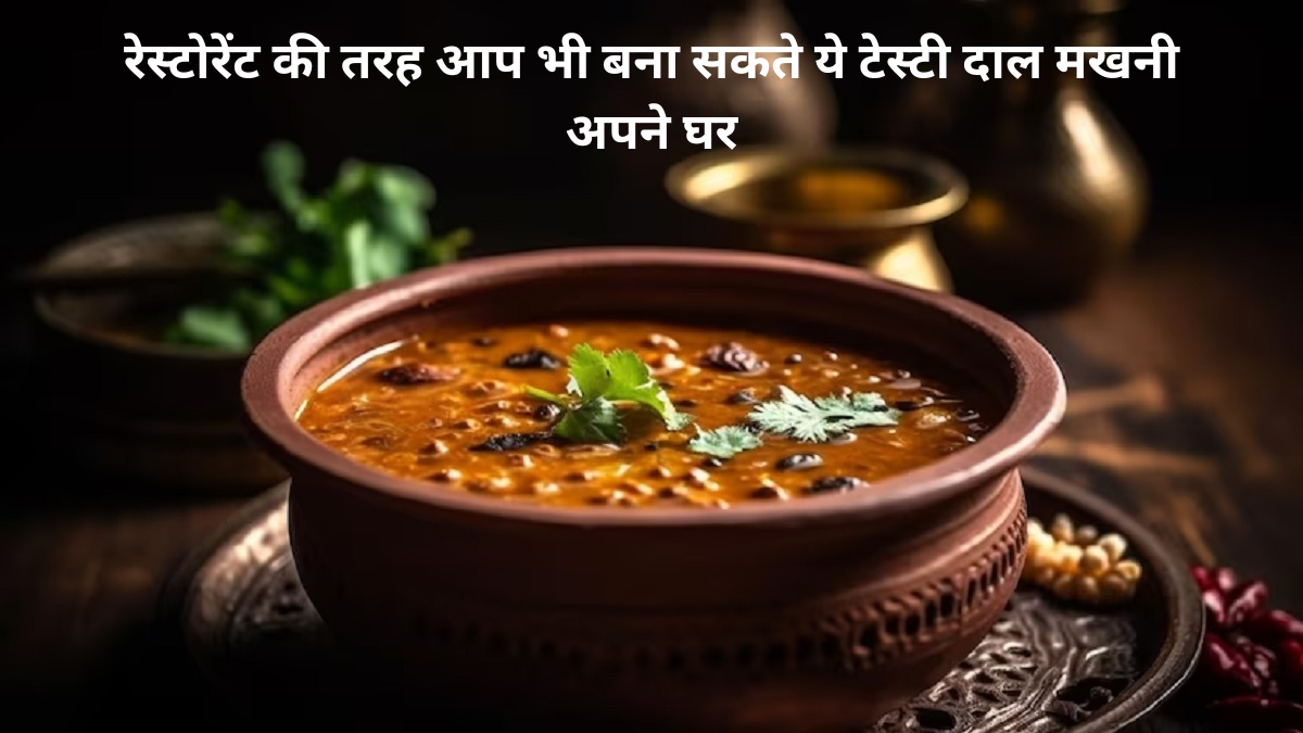 Dal Makhani Recipe