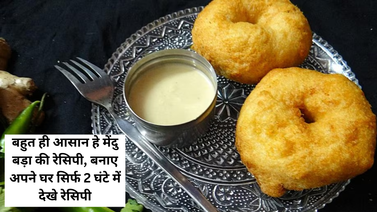Medu Vada Recipe