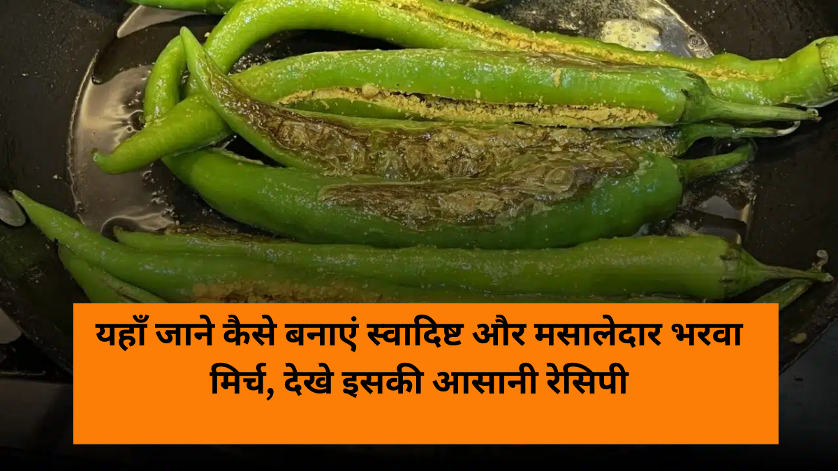 Bharwa Mirch Recipe