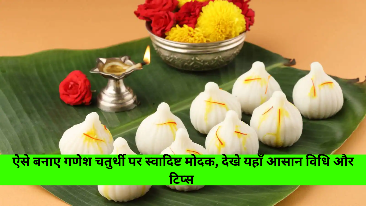 Modak Recipe