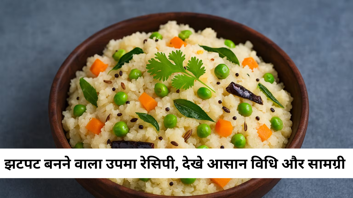 Upma Recipe In Hindi
